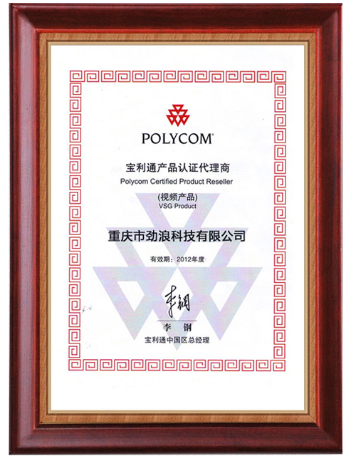 2014年PSTN認證證書