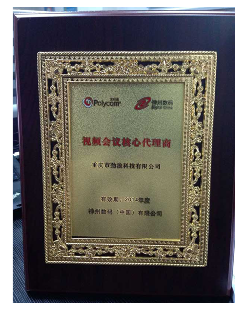 2014年寶利通最佳夥伴獎